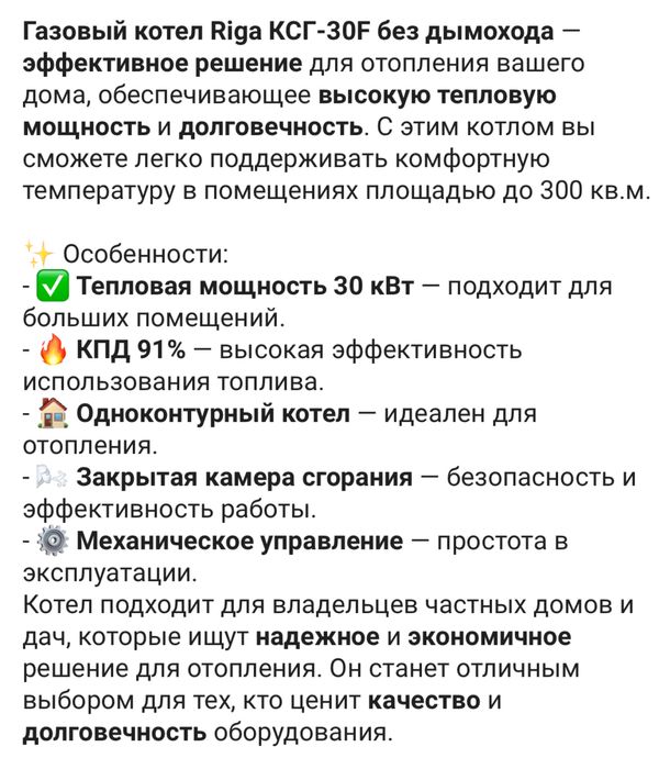 Газовый котел Riga KСГ 30F