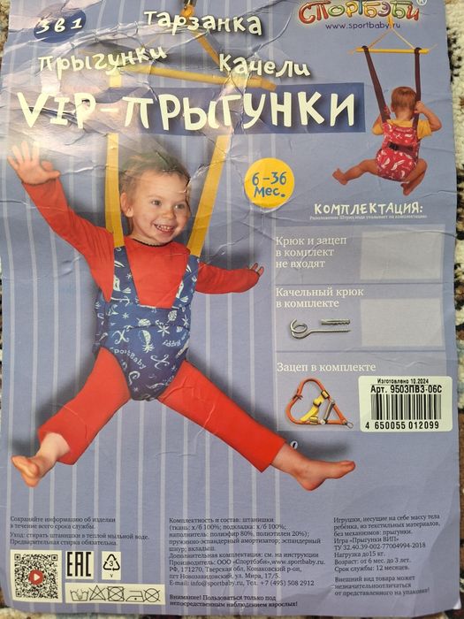 Детские качели тарзанка