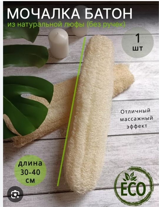 Мочалки из натуральной люфы