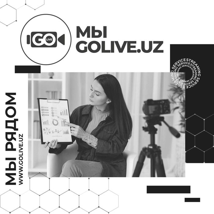 Организация онлайн трансляций. ZOOM вебинары. Прямой эфир.