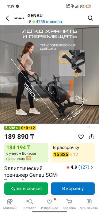 Эллиптический тренажер Genau SCM-Trainer B