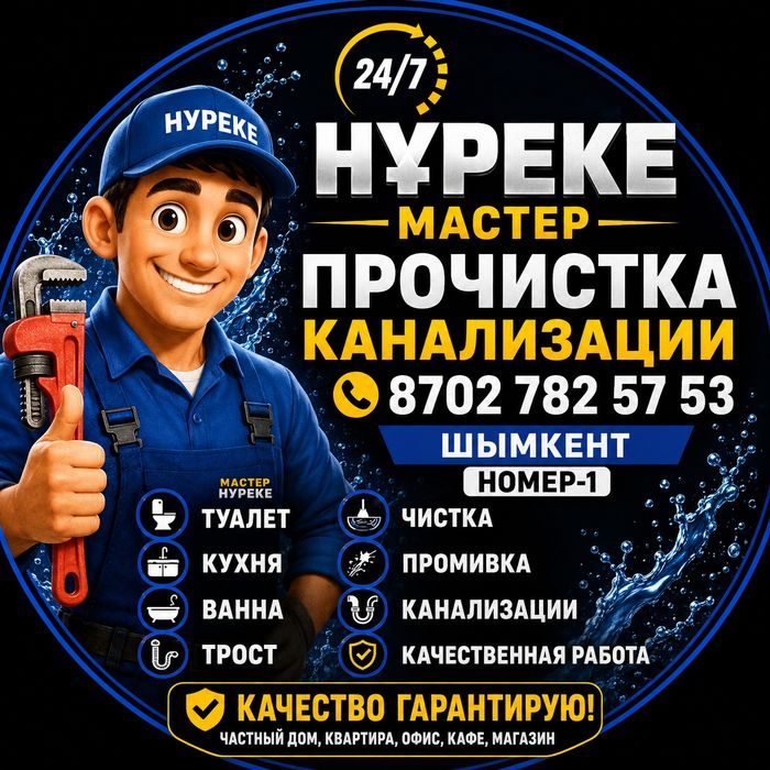 Прочмстка канализацы