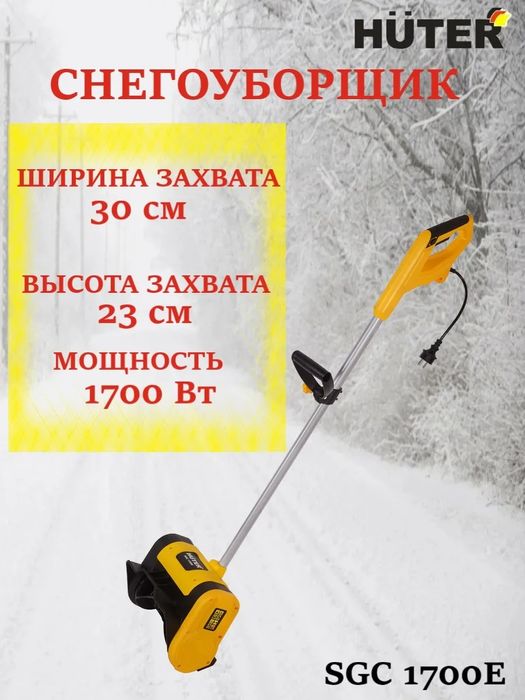 Снегоуборщик электрический