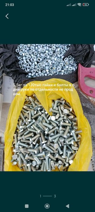 Болты новые 10.5кг за 200тыс  без торга