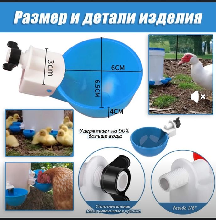 Продаются автоматические поилки для птиц, кур, уток, гусей