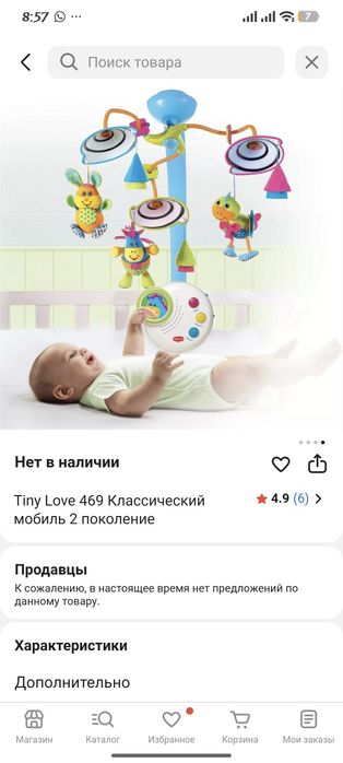 Мобиль tiny love классический