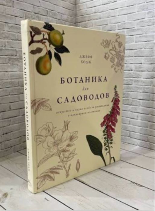 Продам книгу для садоводов