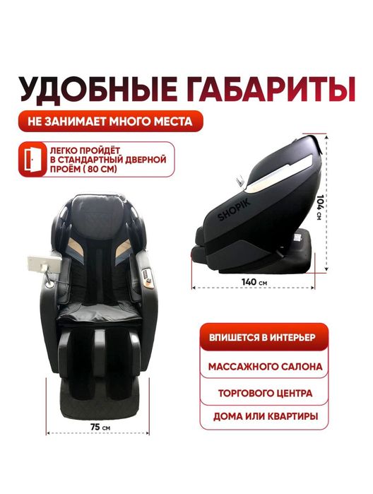 Массажное кресло Shopik