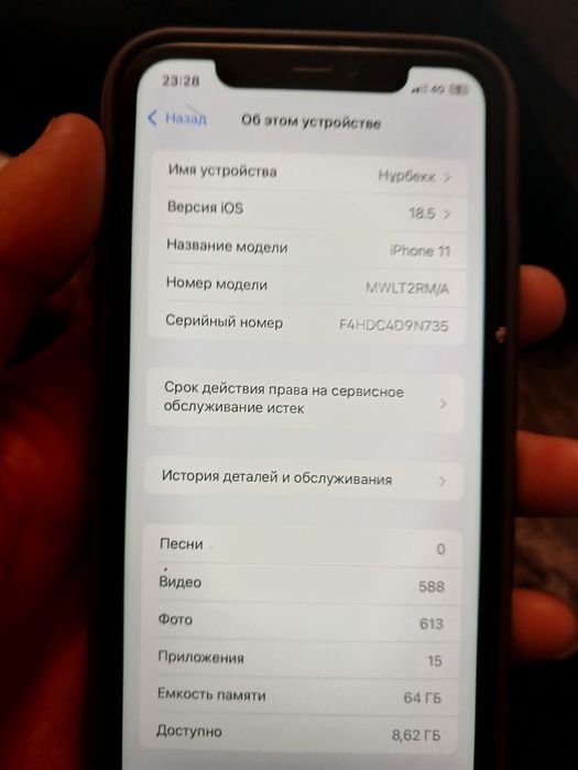 Аифон 11 состояние зор