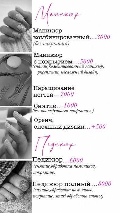 Наращивание ногтей