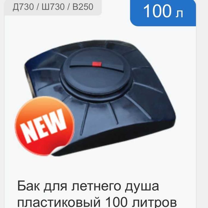 Баки для душа пластиковые черные