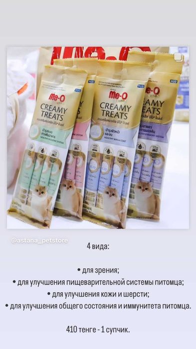Кремовые лакомства ME-O