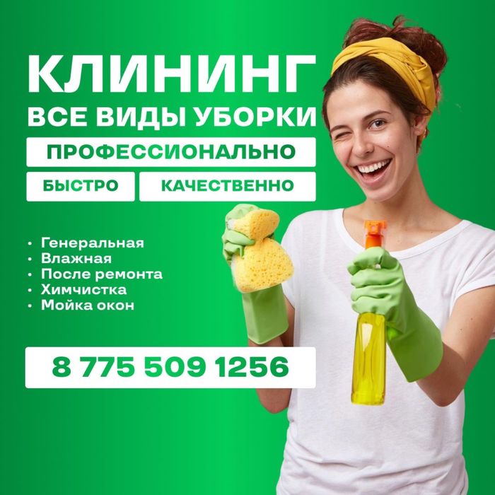 Уборка  домов и коттеджей