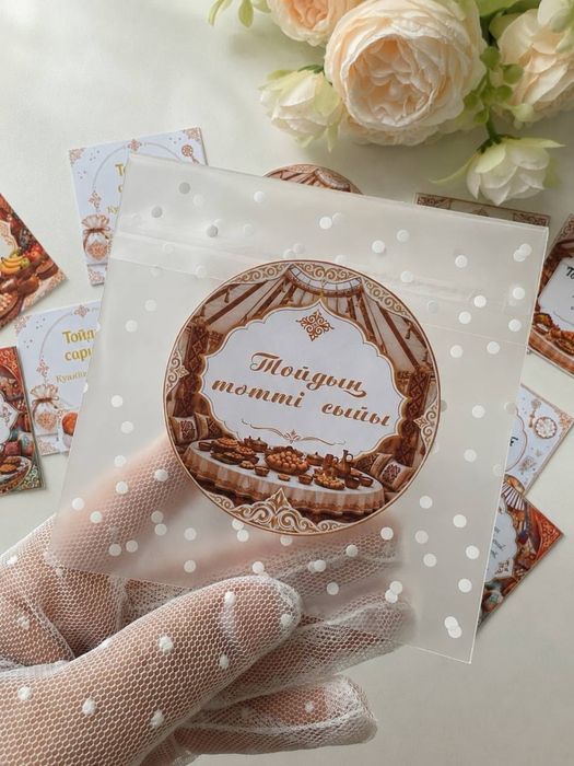 Саркыт пакет, сарқыт қалта