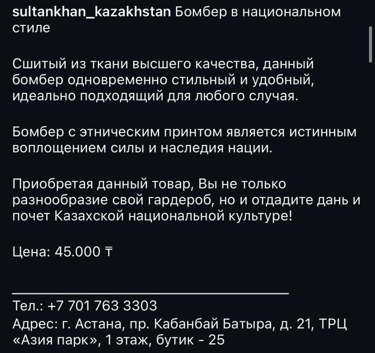 Бомбер в национальном стиле