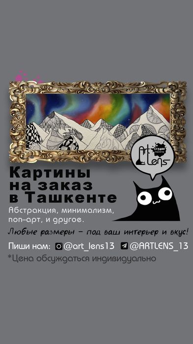 Картины на заказ в Ташкенте от Art lens