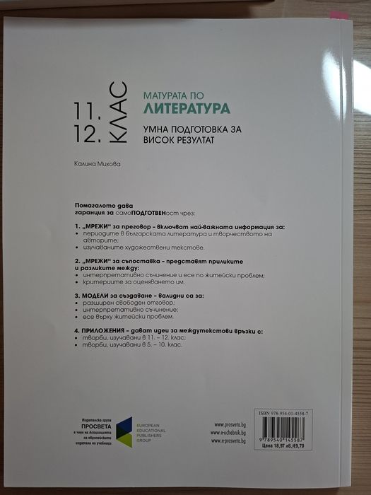 Помагало с таблици по литература с произведения от 11 и 12клас