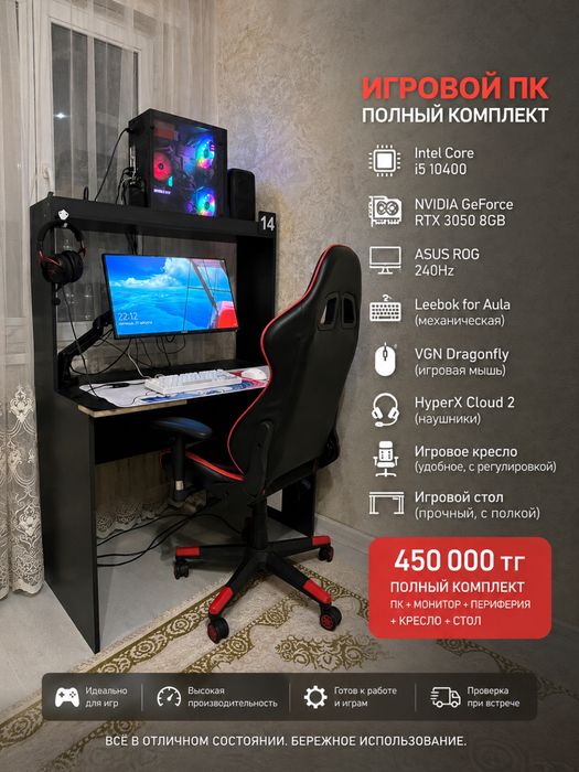 Продам Игровой ПК