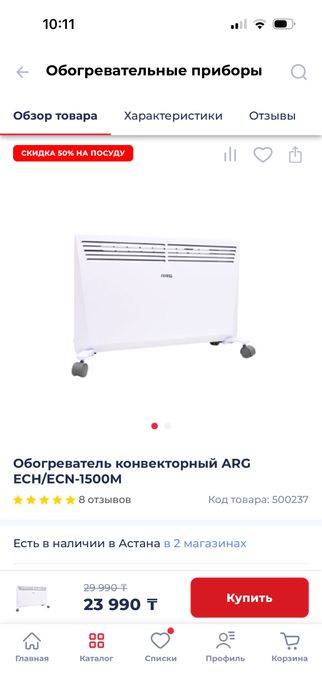 Продам обогреватель, за 12000 тг