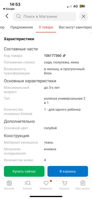 Коляска 2 в 1 Wonder skillmax синий