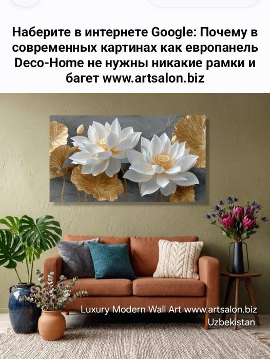 Европейские интерьерные картины в Узбекистане