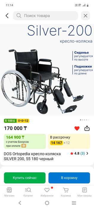 Кресло Коляска инвалидная