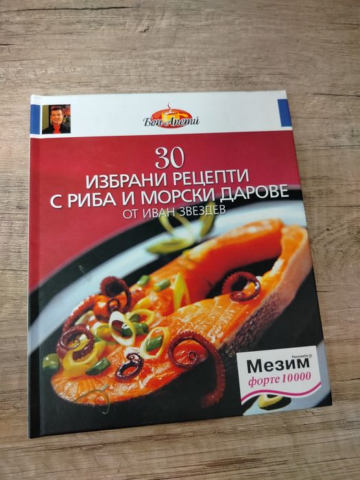 2бр книги за готвене