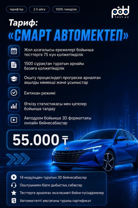 Pdd test тариф .