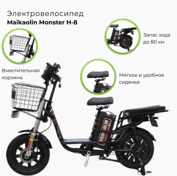 электровелосипед maikaolin