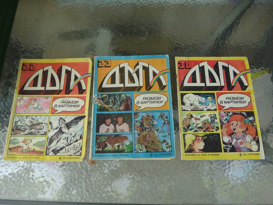 Списания "Дъга" ( 20; 28 ; 30 ; 31 ; 32 ; 35 ; 38 ; 38 -ми брой