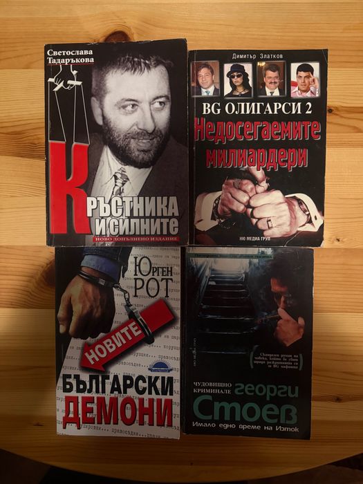 Евтини Книги в много добро към отлично състояние