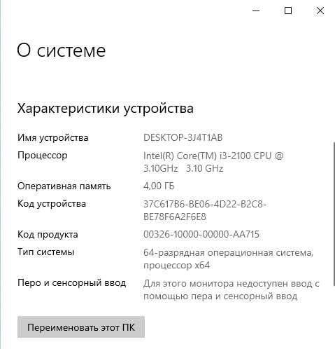 Компьютер Intel Core TM i3-2100 CPU 3.10 GHz  3,10GHz