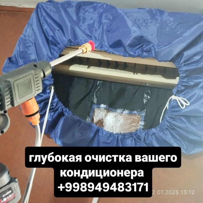 Мойка и обслуживание кондиционеров