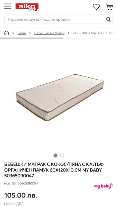 Матрак за кошара 120х60х10 - КАТО НОВ