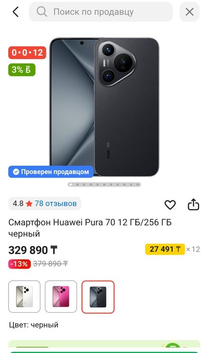 Huawei Pura 70 (12/256)