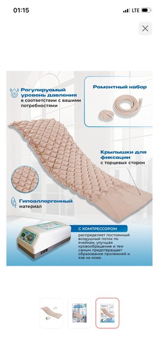 Матрас противопролежневый