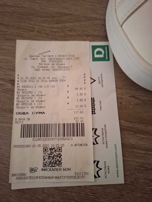 Бели кецове ADIDAS - Номер 43