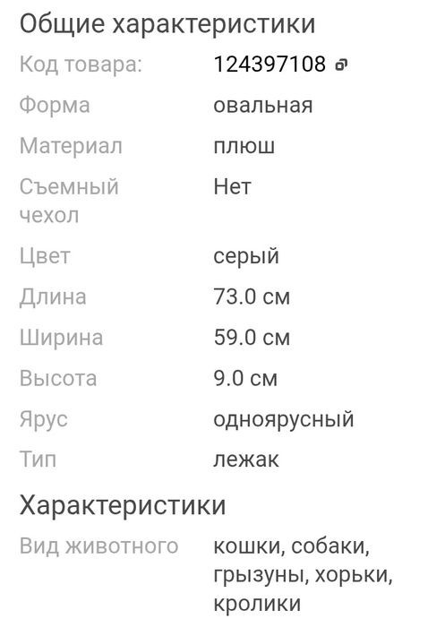 Лежанка для животных