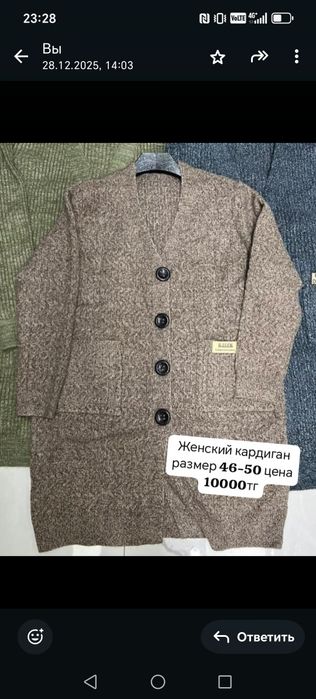 Кардиган женский