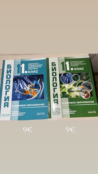 Учебници за 8,9,10,11,12 клас