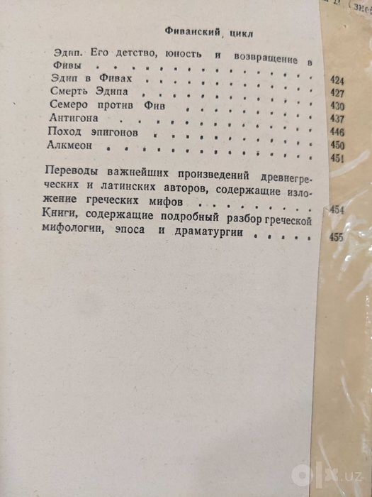 Легенды и мифы древней Греции