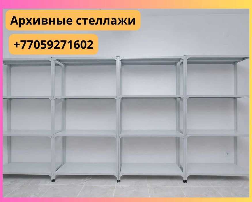 Архивный стеллаж, полочный стеллаж, металлический стеллаж для хранения