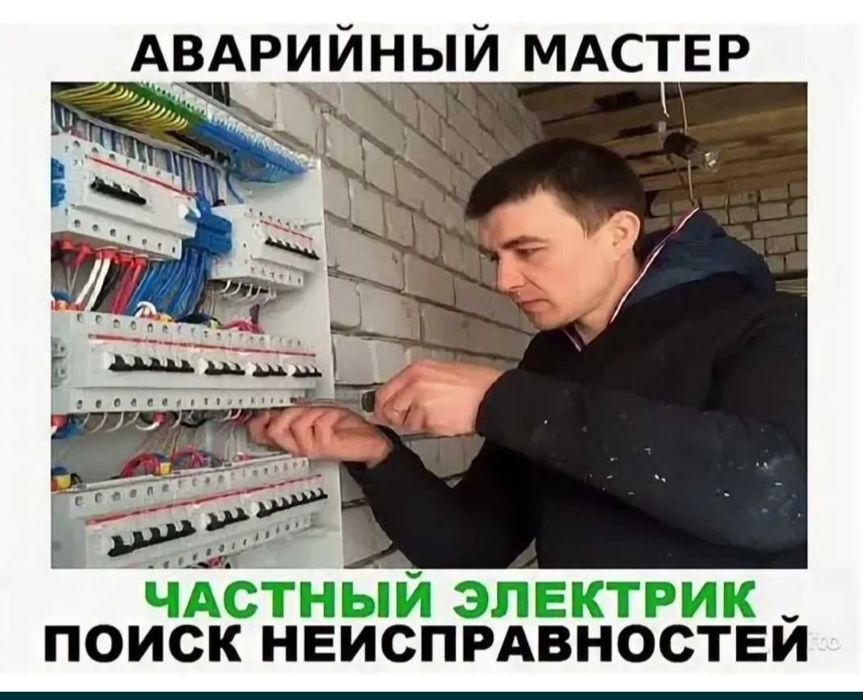 Электрик ремонт розеток и автоматов