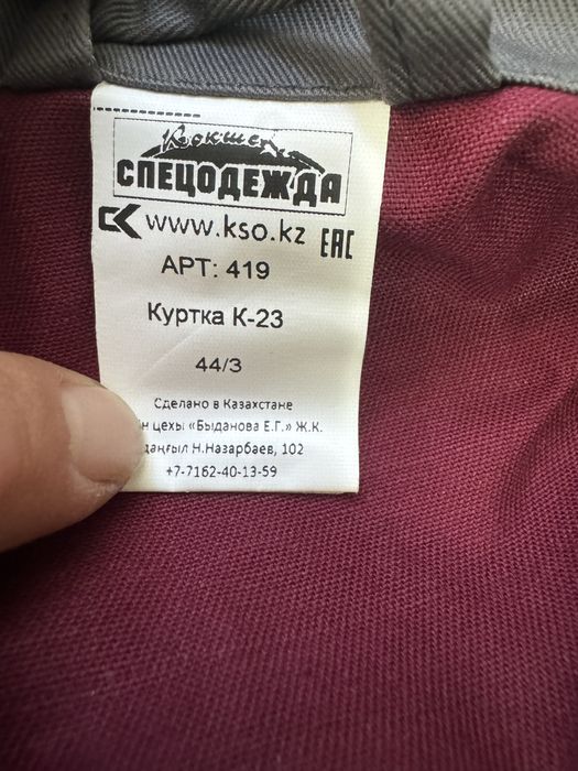 Спецодежда