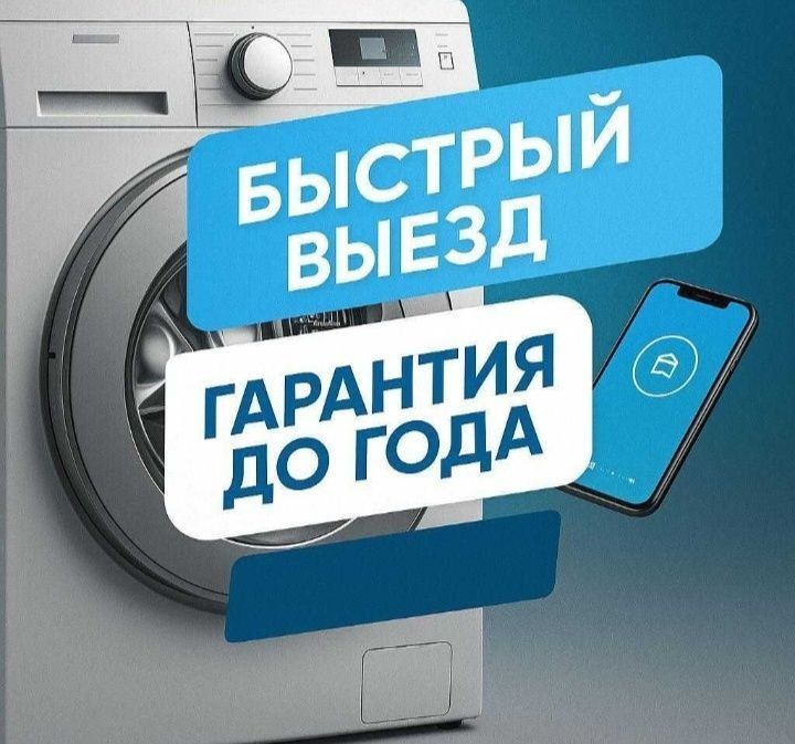 Ремонт стиральных машин