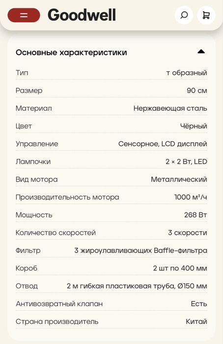 Продам вытяжку гудвелл