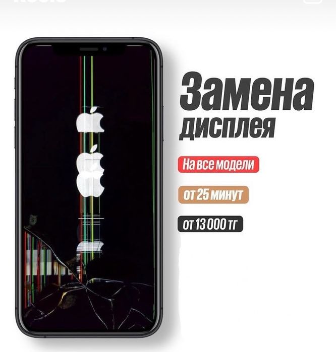 Ремонт телефонов в Костанае – быстро, качественно, недорого!