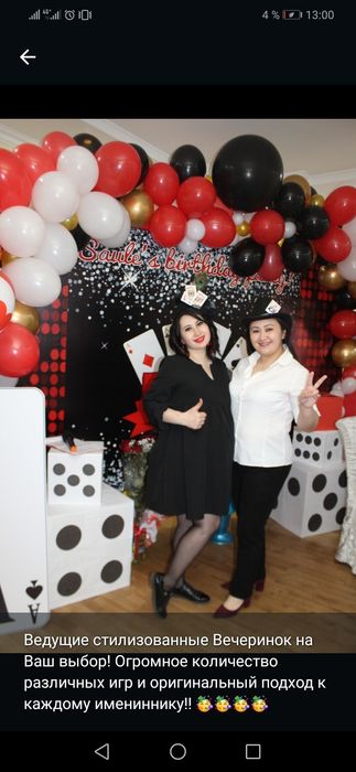 Организация Вечеринок!