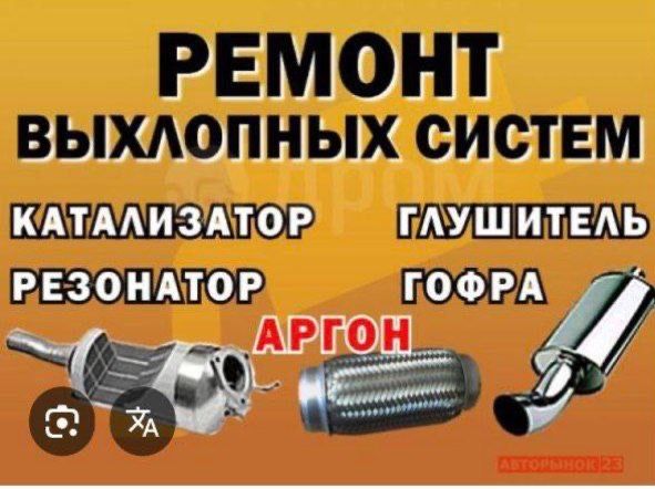 Ремонт Выхлопных систем