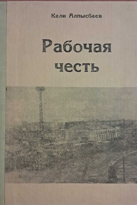 Кітаптар Книги б/у